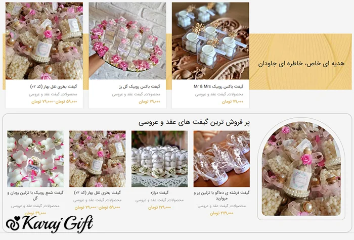 خرید اینترنتی گیفت عروسی
